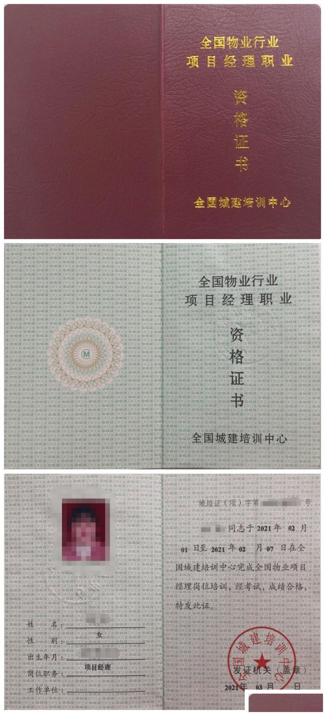 重庆黔江重庆酉阳物业项目经理证12月考试的报名资料