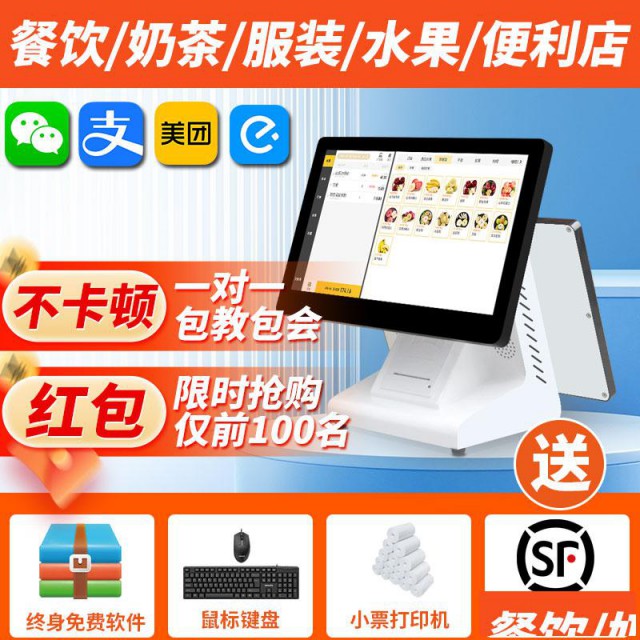 餐饮收银机扫码点餐美团外卖饭店酒楼酒吧奶茶店收款机收银系统
