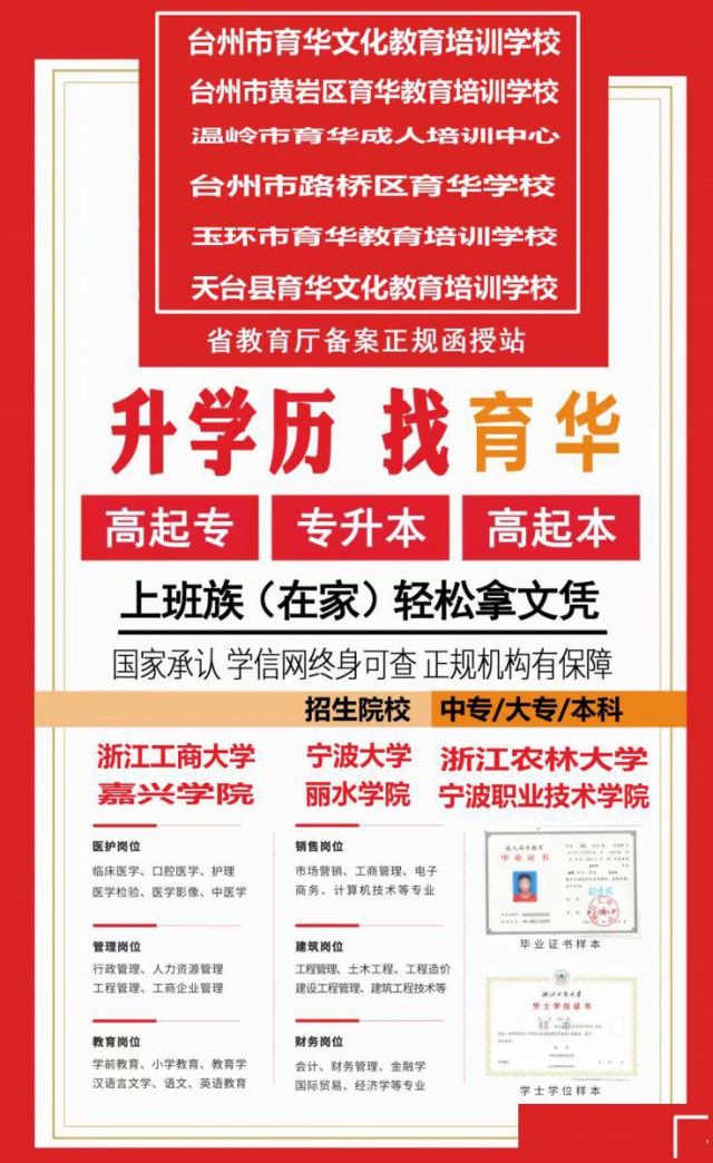 选择台州教学点，开启学历提升新篇章