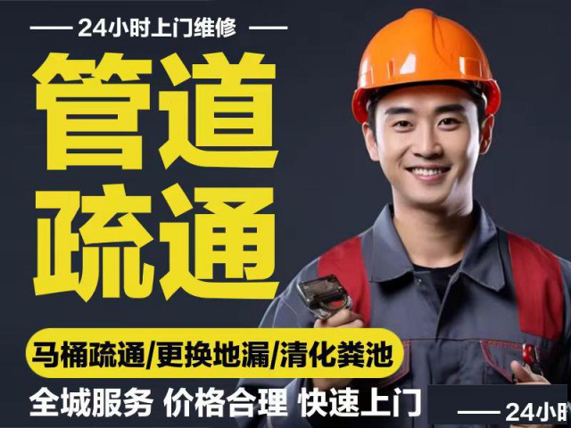 马鞍山管道疏通