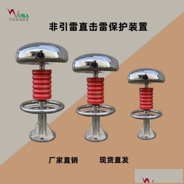 非接闪直击雷消散防护装置主动驱雷器天幕可控放电避雷针