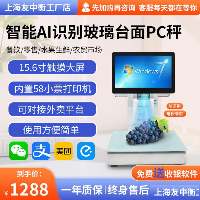 Ai智能识别称重收银机一体机双屏电脑收银秤零食店超市电子秤