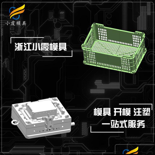 筐塑料模具黄岩生产模具订制