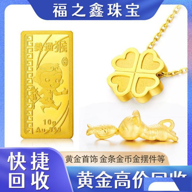 专业回收黄金让闲置快速变现黄金回收找福之鑫实力雄厚