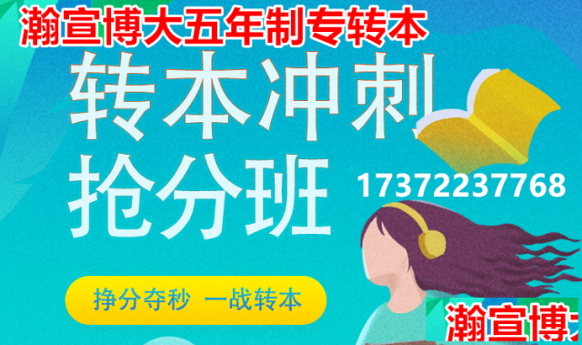 文化产业管理竞争压力大，五年制专转本培训机构哪家比较专业？