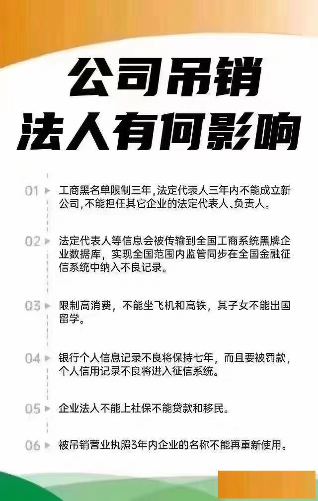 北京企业被吊销和注销有什么区别？