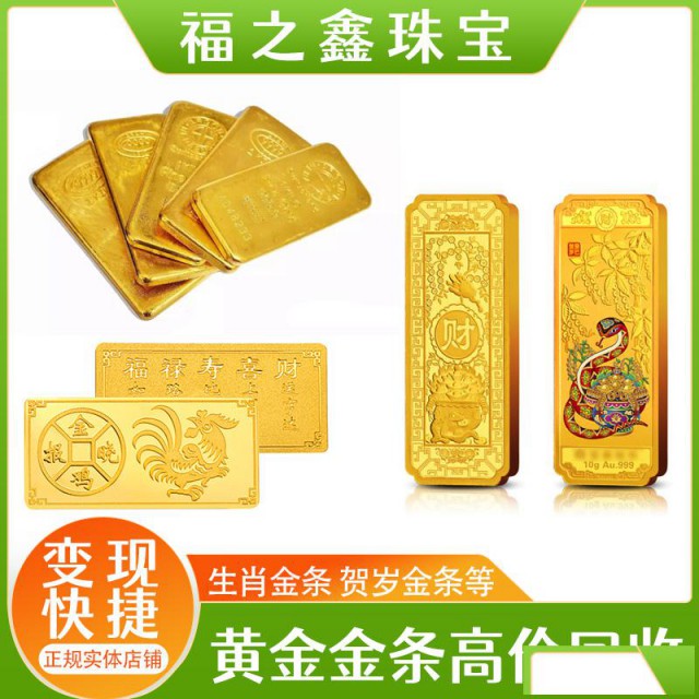 大量回收黄金江浙沪贵金属回收变现找福之鑫实时金价