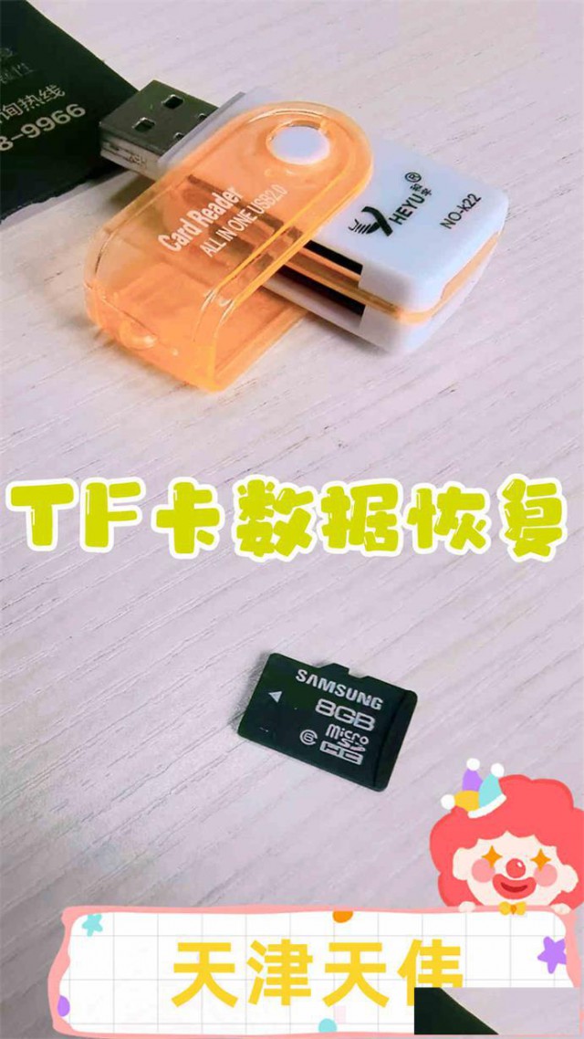 天伟TF卡数据恢复及SD卡数据恢复