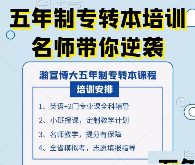 五年制专转本软件工程和计算机科学与技术考试差别