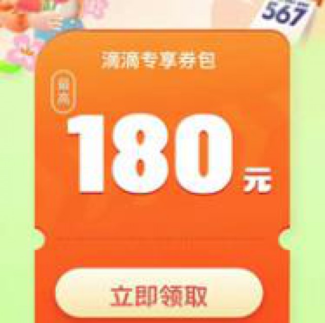 领取大额打车优惠券就用C柚生活