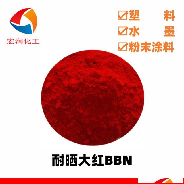 耐晒大红BBN猫砂着色颜料分散性好