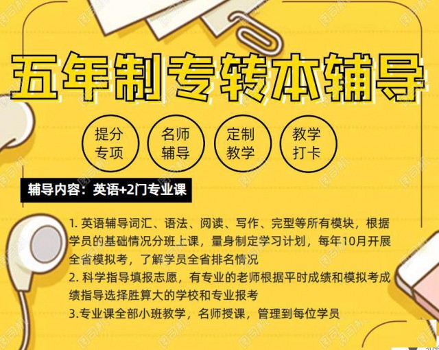 淮安瀚宣博大讲解南通理工学院五年制专转本招生专业