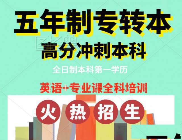 淮安瀚宣博大针对金陵科技学院五年制专转本名师教学