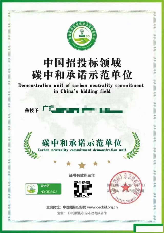 北京办理碳中和承诺示范单位证书所遇问题解读