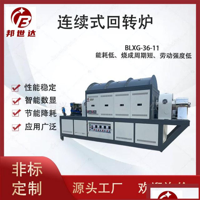 宜兴市邦世达塑料颗粒烧结炉连续式回转炉工业型回转窑