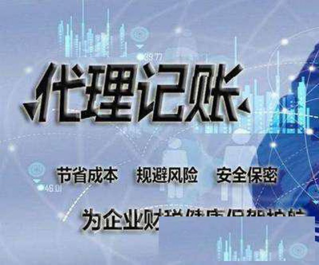 工商注册代理记账审计报告