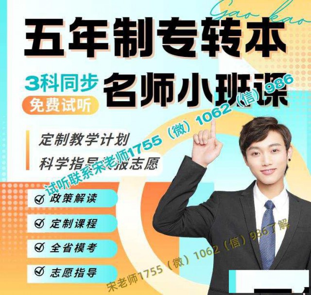 五年制专转本南京师范大学泰州学院英语专业课培训辅导同步