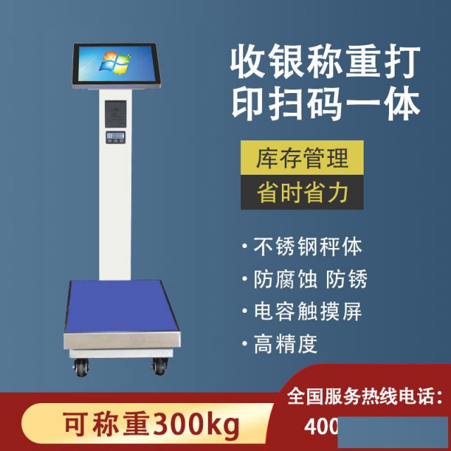 大量程PC秤100公斤收银一体秤大型PC电脑一体称