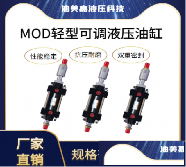 广东生产设备油缸MOD的生产企业