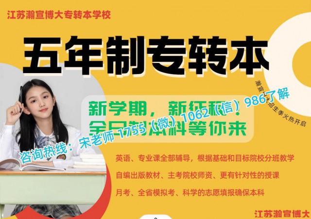 江苏五年制专转本难度如何？高职几年级备考合适，胜算更大