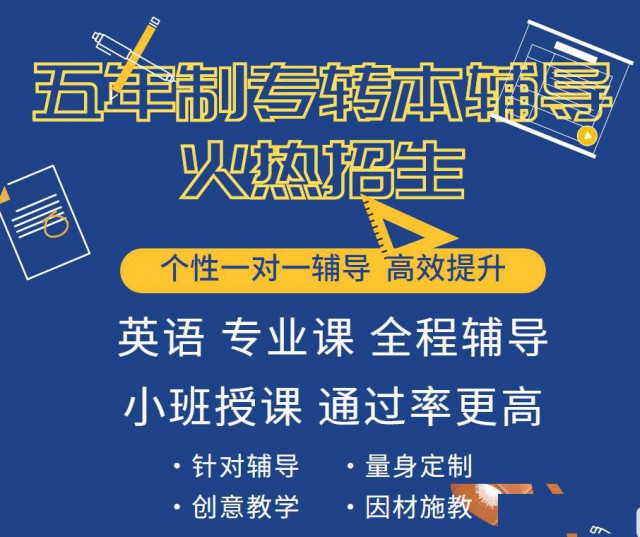 南京师范大学中北学院五年制专转本辅导班来淮安瀚宣博大