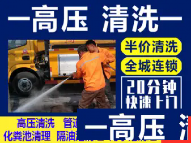 长宁区污水池，化粪池清理，抽粪，管道检测，管道改装排挖