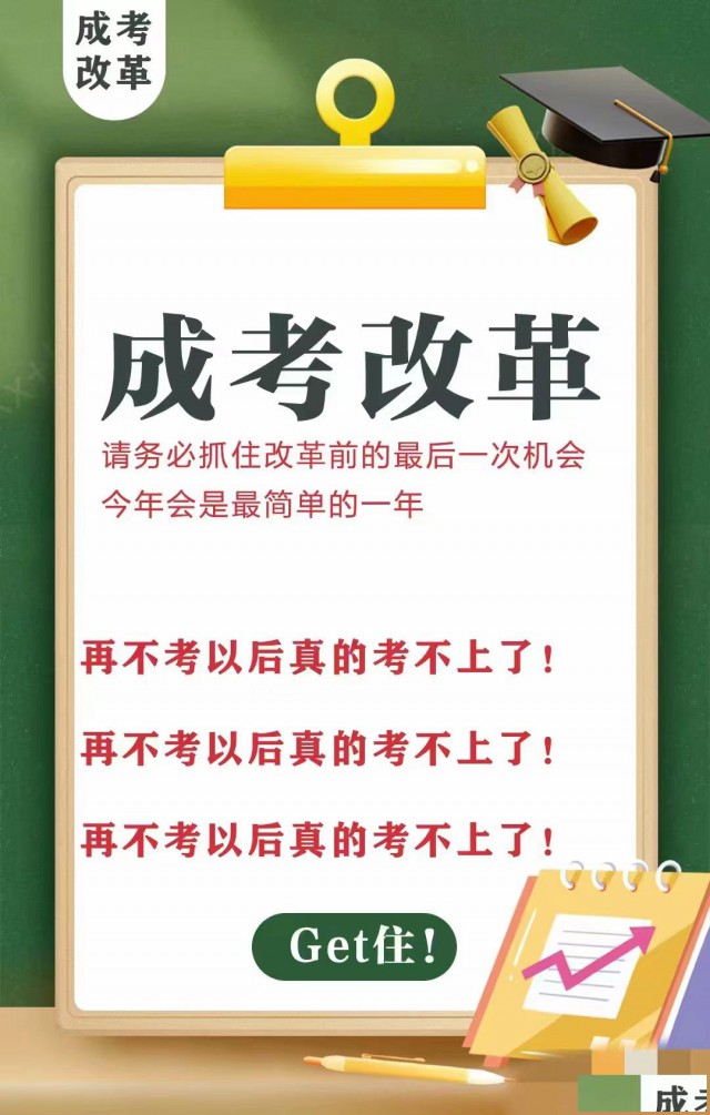 学历提升，专升本，高起专，高起本