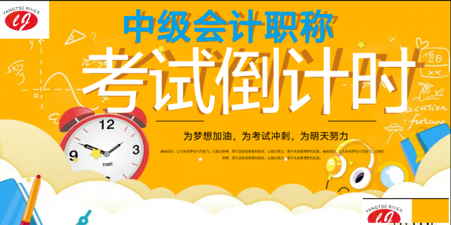 想要报考中级会计职称快来长江会计报名