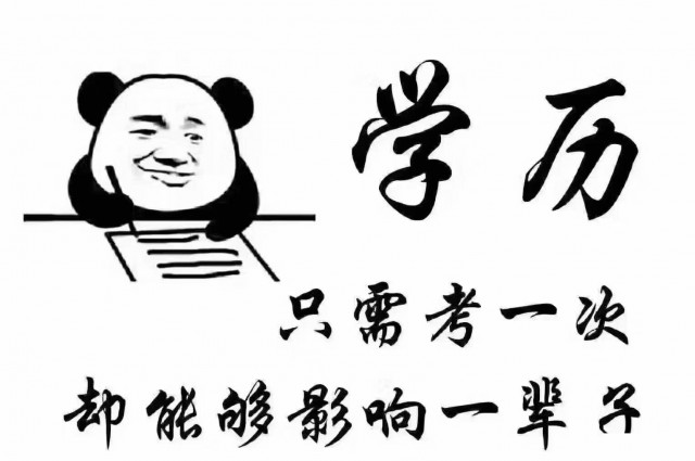 提升学历到底有什么用