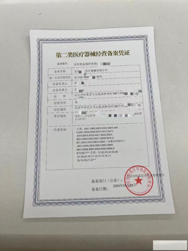 北京办理三类医疗器械经营许可证常见问题解读
