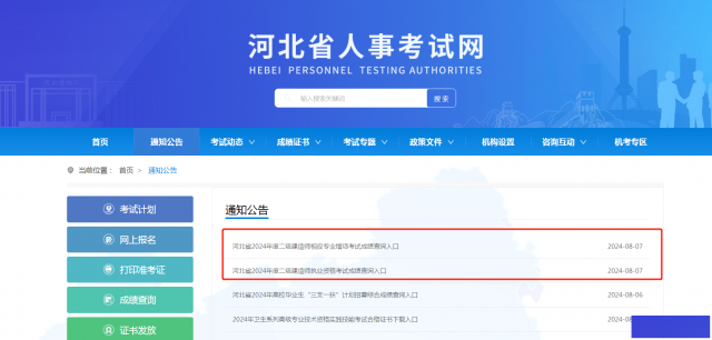 河北二级建造师查成绩啦