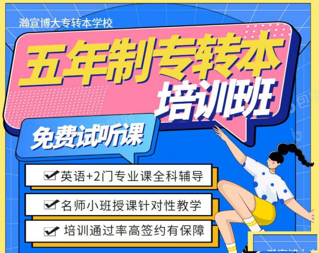 南京医科大学康达学院五年制专转本培训与实习冲突吗