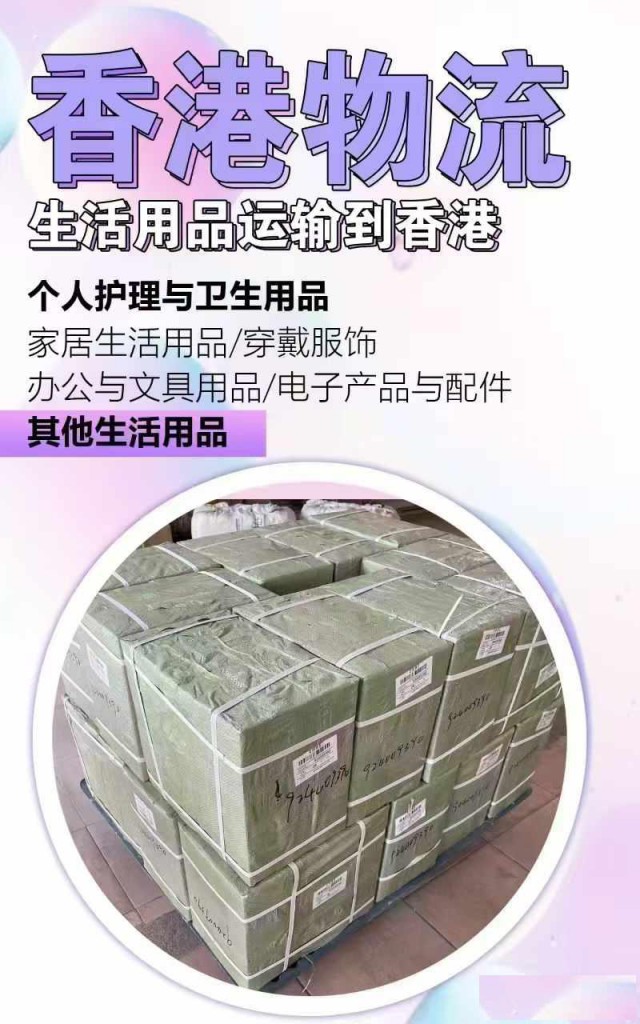 广州生活用品到香港物流专线直达时效快隔天到中港货运