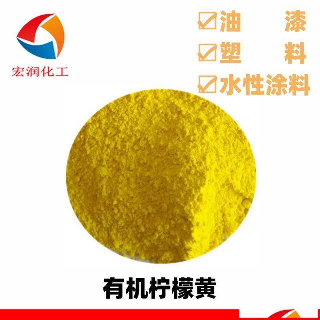 有机柠檬黄环保重金属不超标