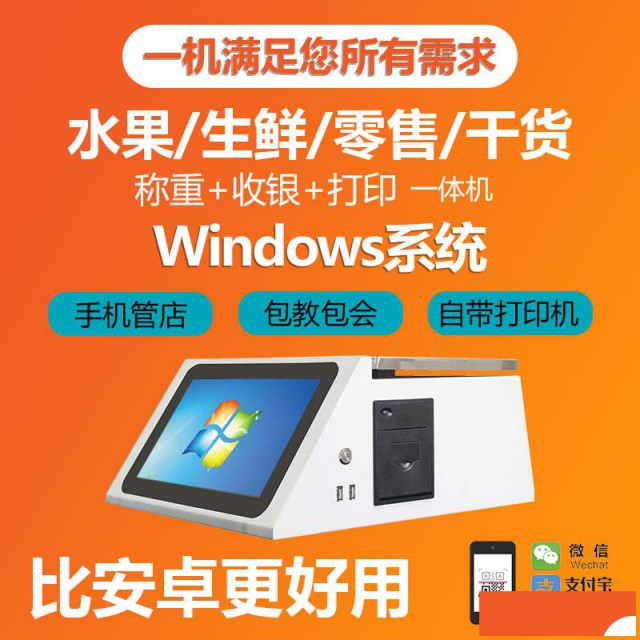 称重打印一体机收银机水果店零食冒菜香锅生鲜超市智能触屏收银秤