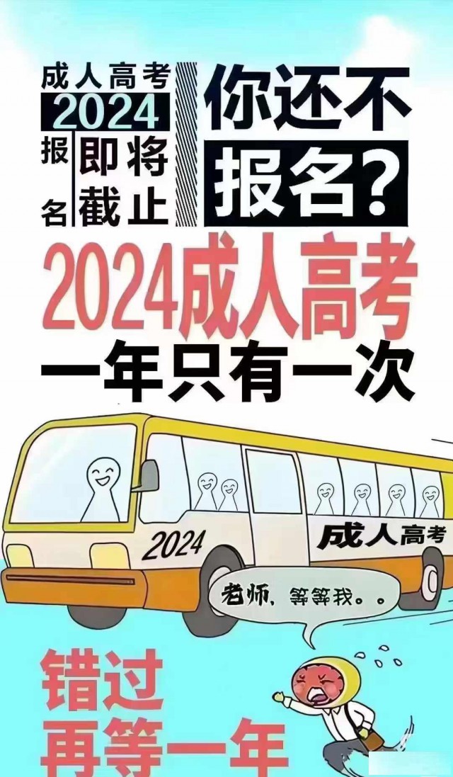 2024丽江人员学历提升，专升本，高起专，高起本