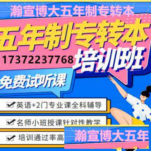 苏州城市学院报考人数增加，瀚宣博大五年制专转本告诉你如何备考