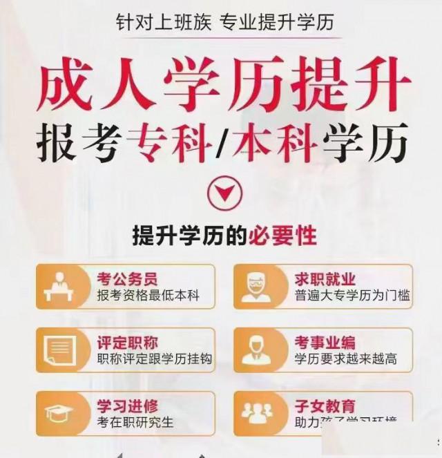 2024曲靖人员学历提升，专升本，高起专，高起本