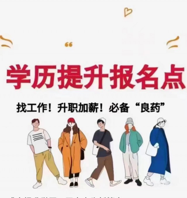 玉环提升大专本科学历明天下午17:00全部截止