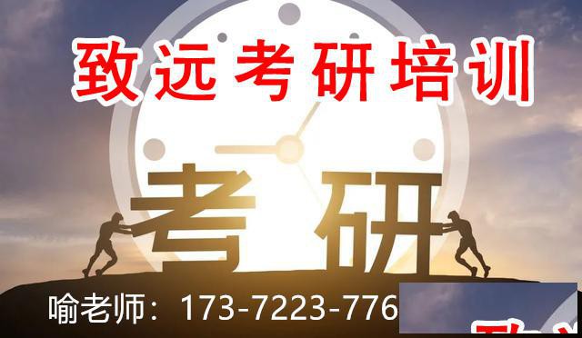 致远考研培训提醒：25考研影响上岸的一些事情，一定要规避