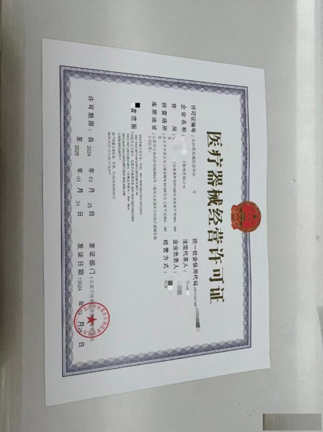 北京三类医疗器械经营许可申报程序及手续​