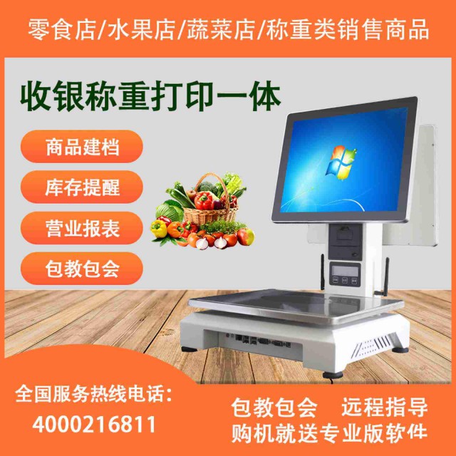 收银秤一体机单屏双屏水果零食店生鲜超市收银智能秤称重收银机