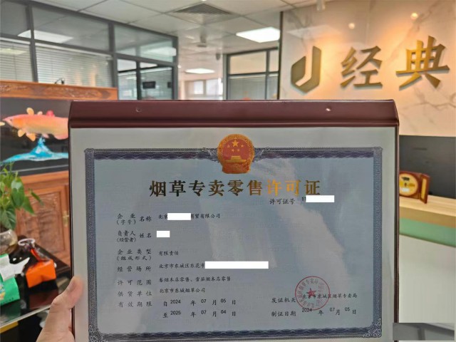北京烟草经营许可证申报全攻略，轻松启航您的烟草零售之旅！