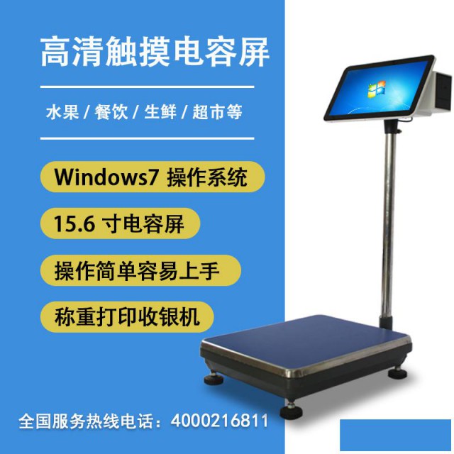 大量程高精度生鲜超市仓库称重精确收银一体机触摸屏扫码收银系统