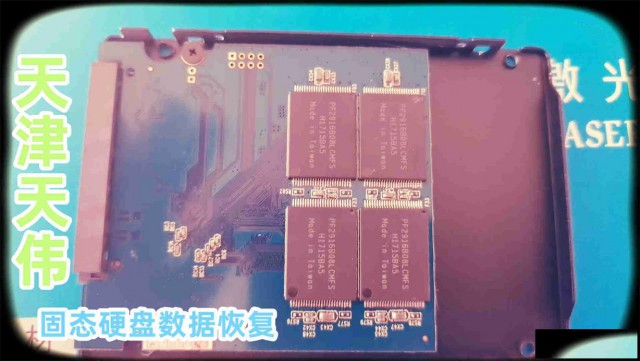 天伟致钛/希捷固态硬盘数据恢复