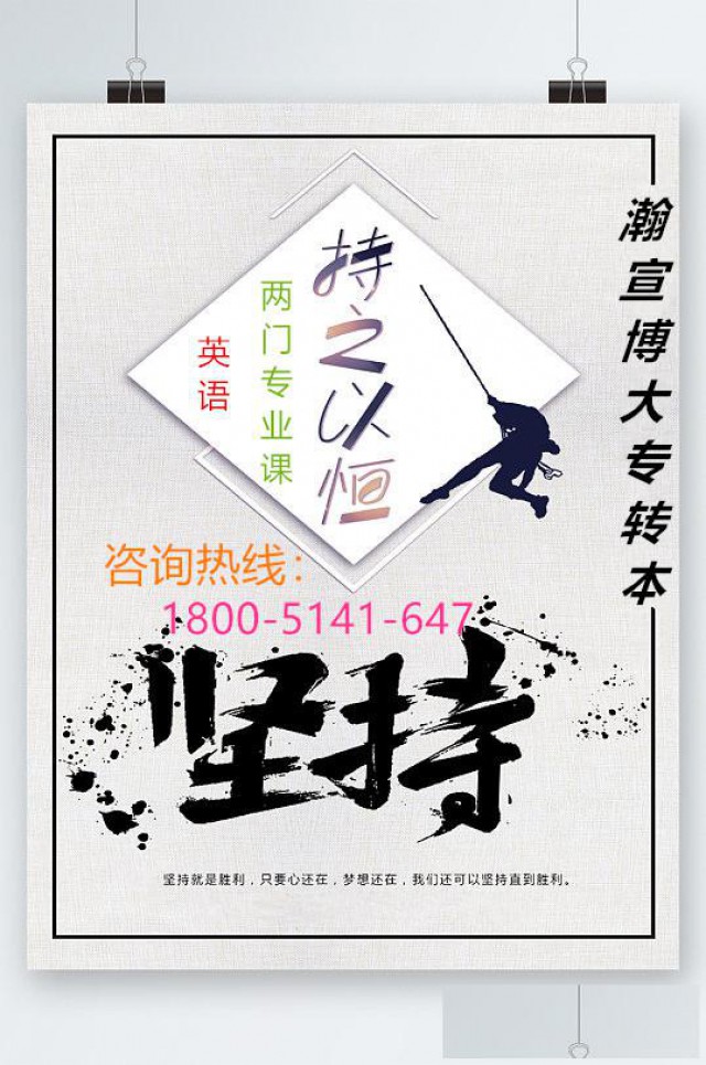 五年制专转本：英语薄弱报盐工汉语言文学专业，上岸的概率有多大