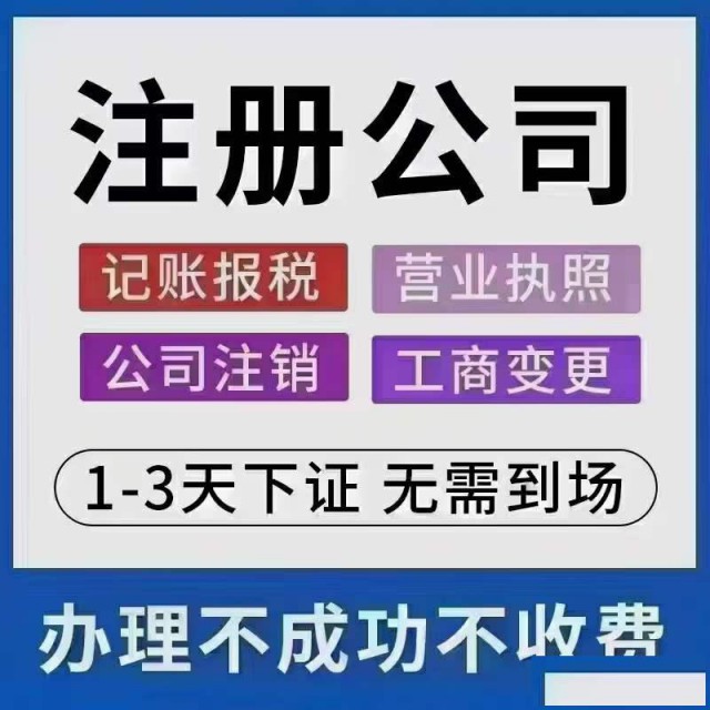 代办工商注册可提供地址
