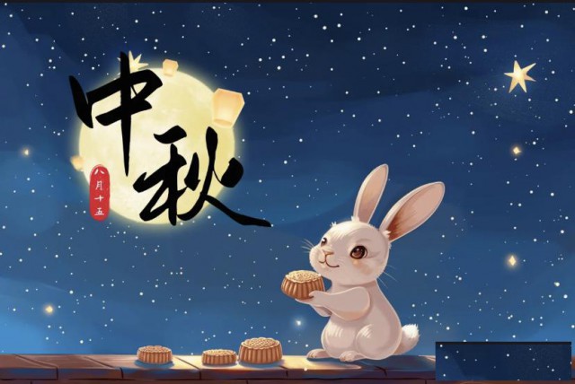 中秋佳节：月圆人团圆，温情满人间