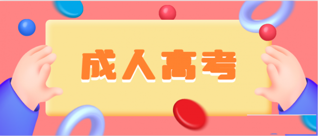 提升学历的方式有哪些