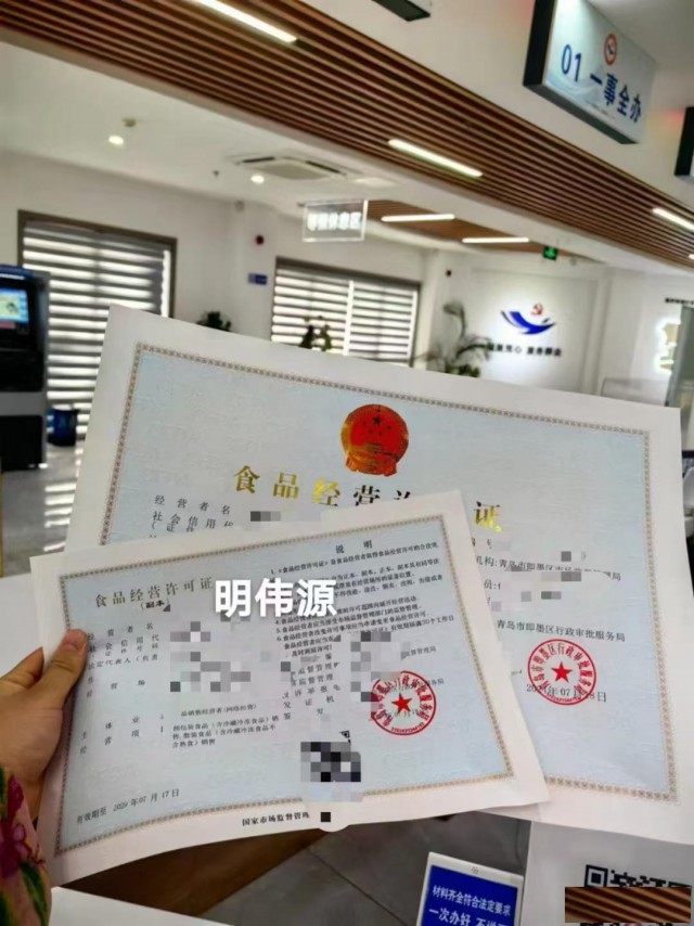 青岛餐饮经营许可证代办